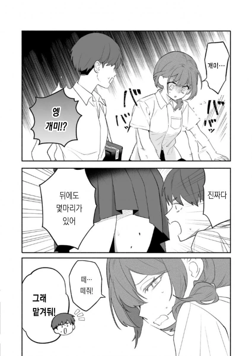 시골 소꿉친구가 변했다 .manhwa - 이미지 28