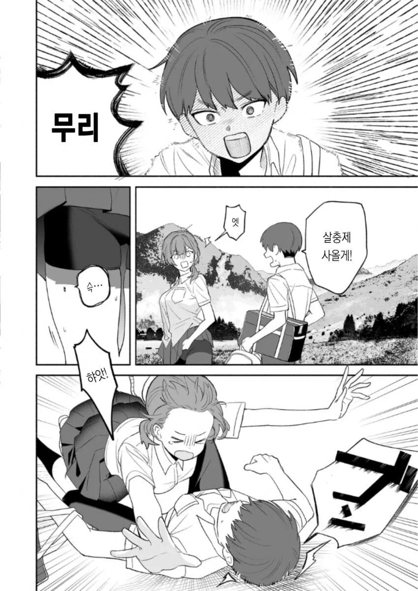 시골 소꿉친구가 변했다 .manhwa - 이미지 30