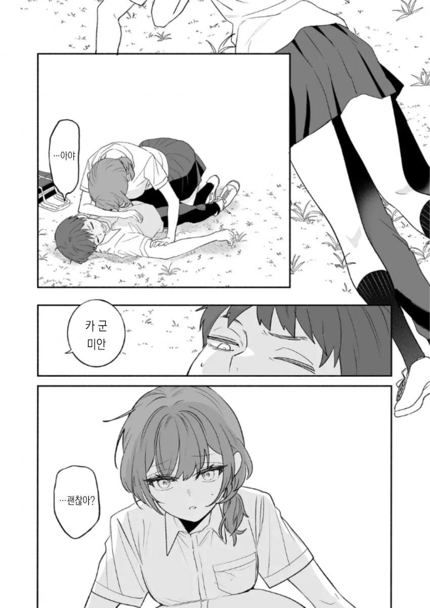 시골 소꿉친구가 변했다 .manhwa - 이미지 31