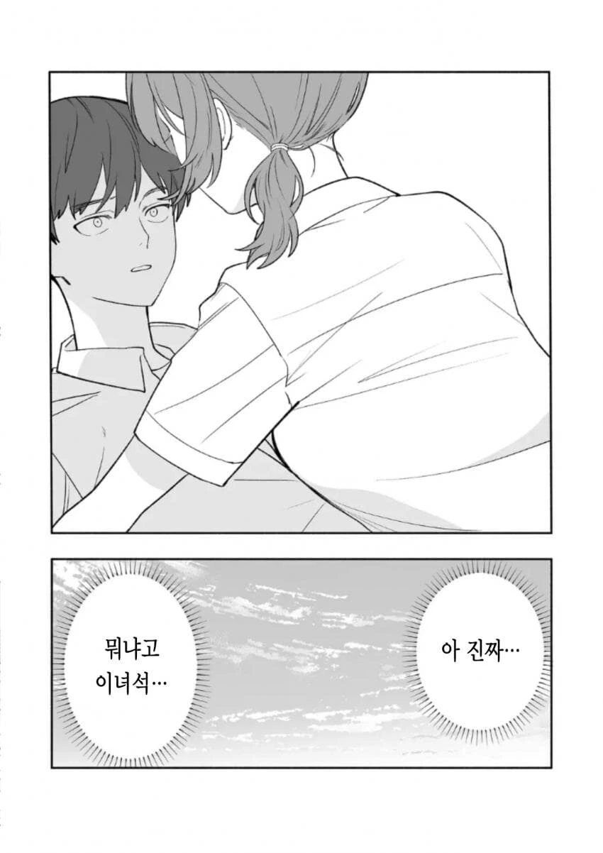 시골 소꿉친구가 변했다 .manhwa - 이미지 32