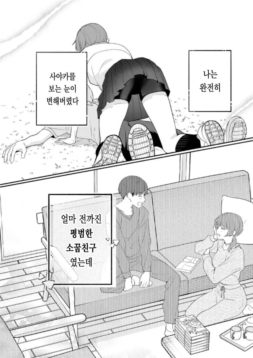 시골 소꿉친구가 변했다 .manhwa - 이미지 33