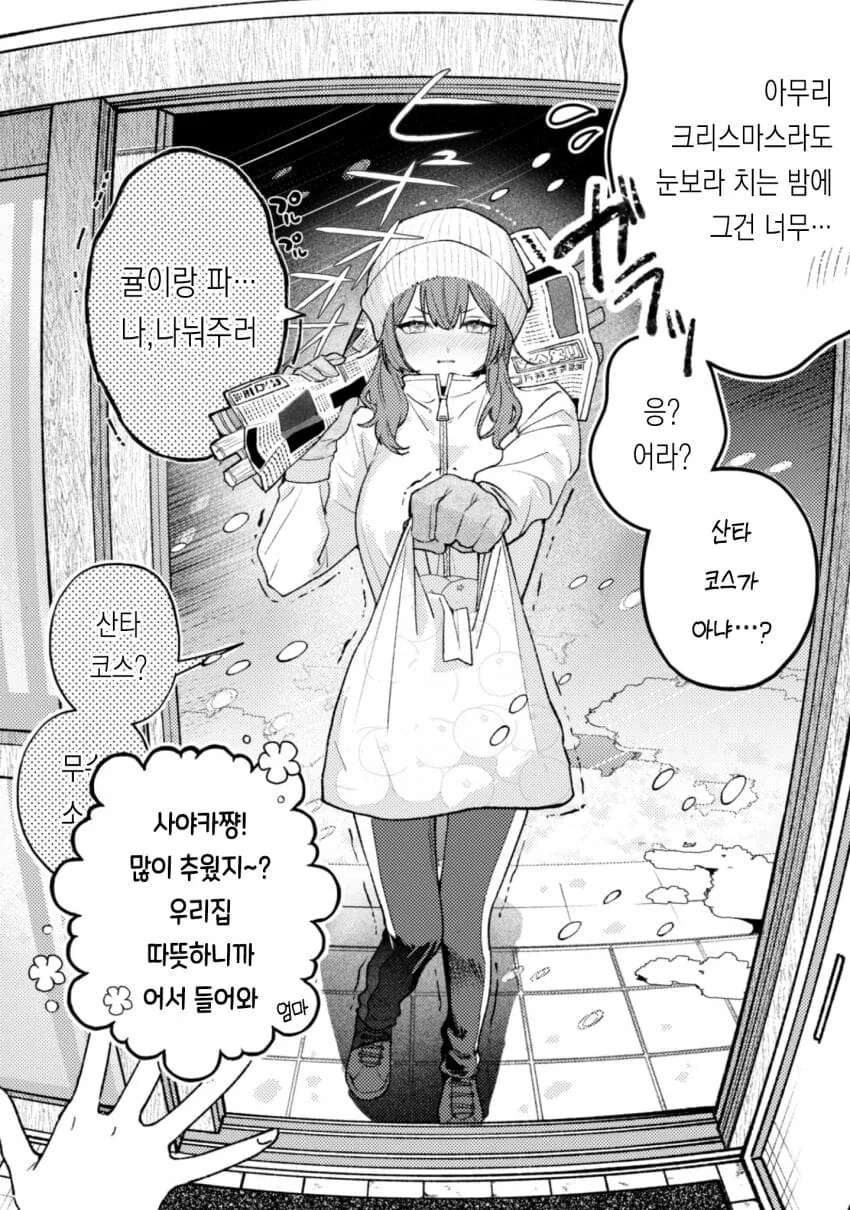 시골 소꿉친구가 변했다 .manhwa - 이미지 46