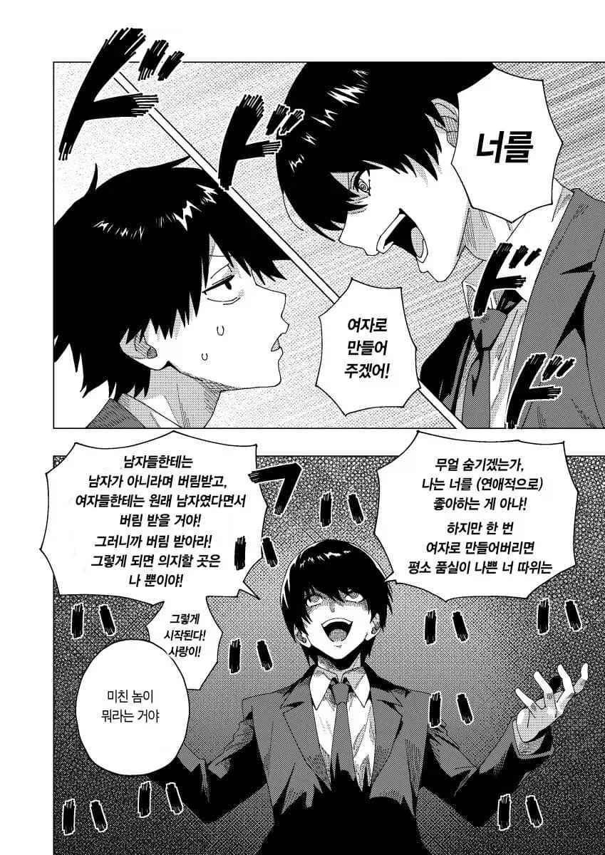 TS어플 순애 manga - 이미지 2