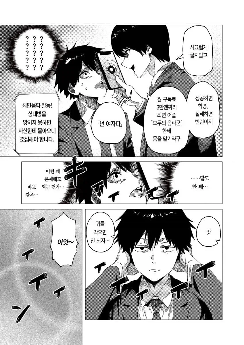 TS어플 순애 manga - 이미지 3