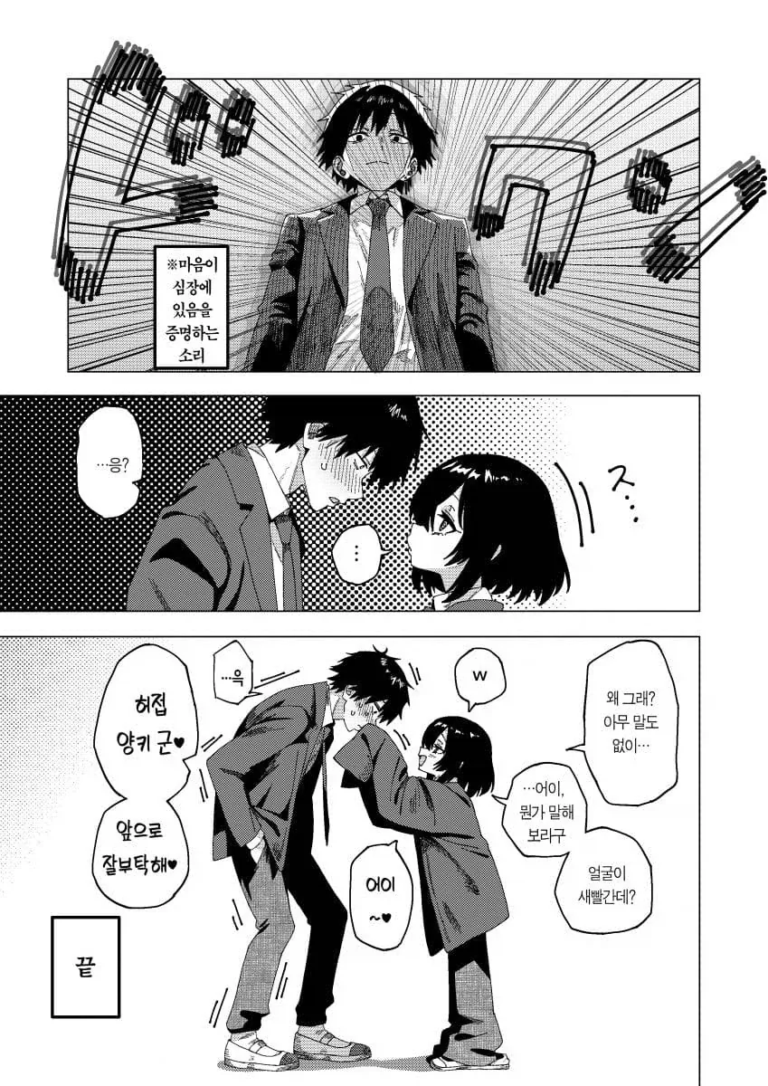 TS어플 순애 manga - 이미지 5