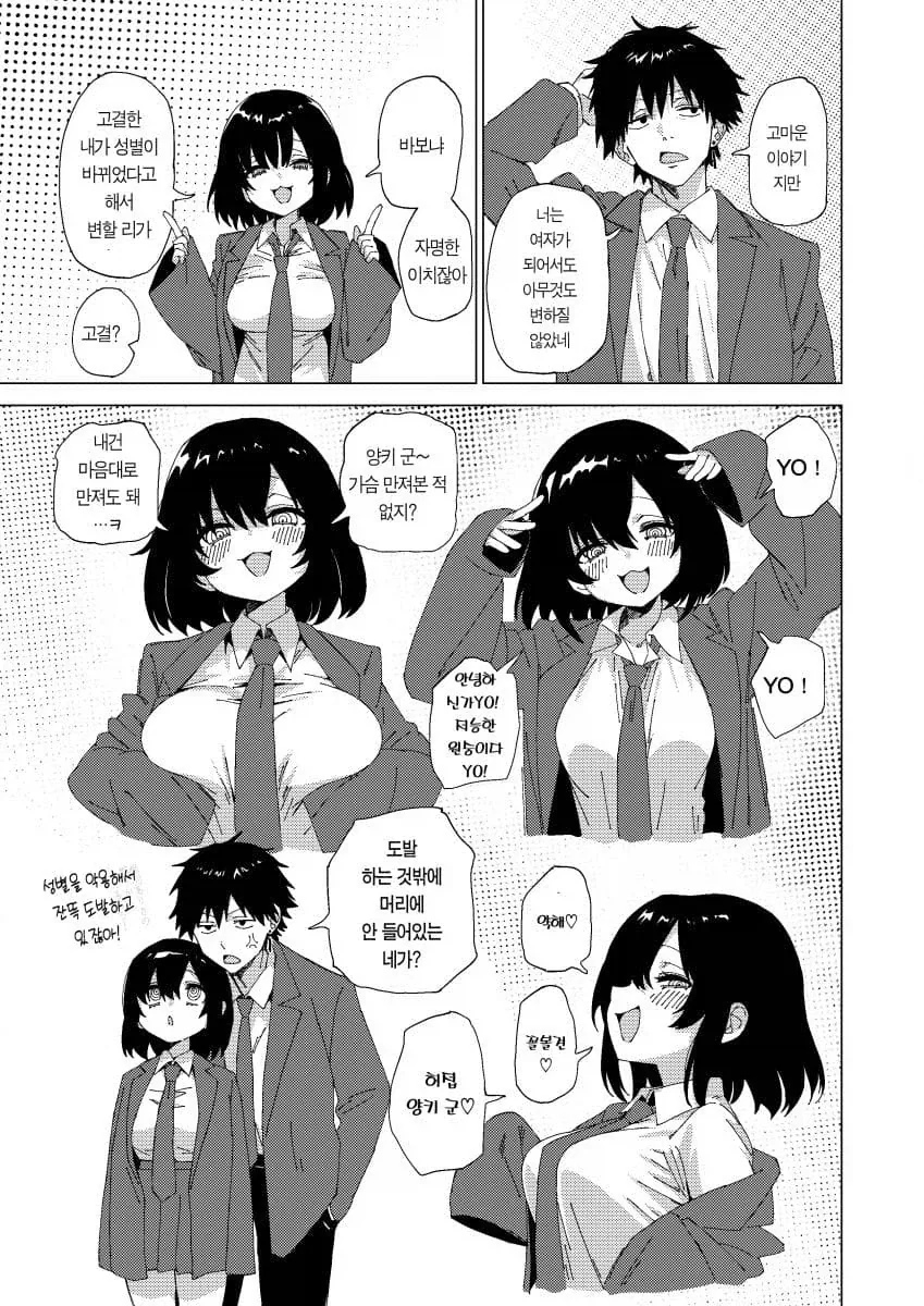 TS어플 순애 manga - 이미지 7