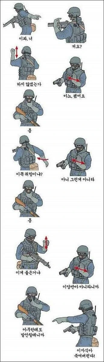 특수부대의 수신호 manhwa