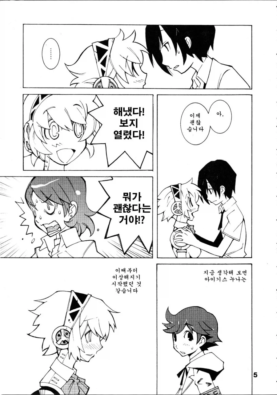 [페르소나] 아이기스 행복해지는 만화 - 이미지 4