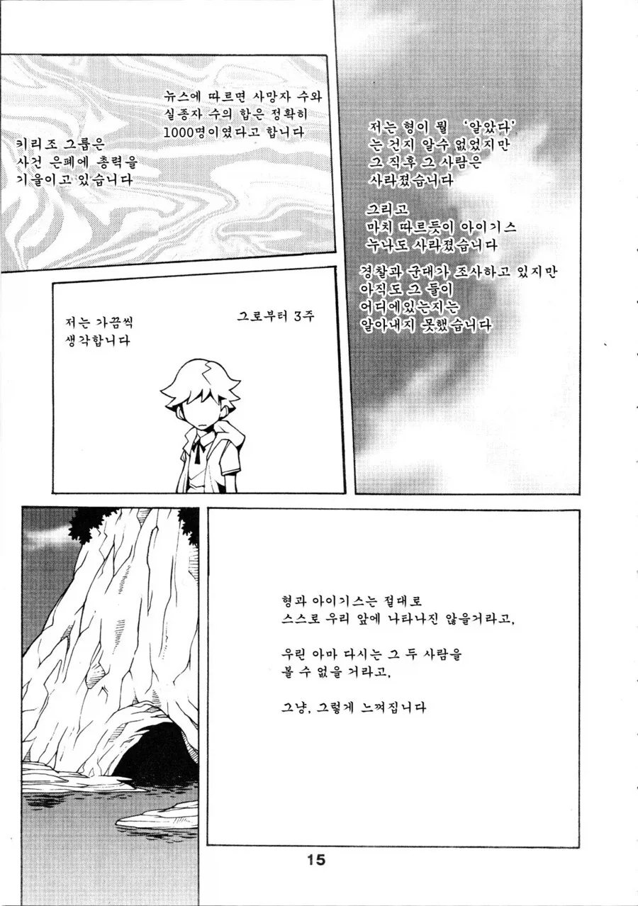 [페르소나] 아이기스 행복해지는 만화 - 이미지 14