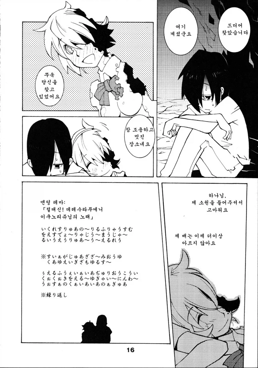 [페르소나] 아이기스 행복해지는 만화 - 이미지 15