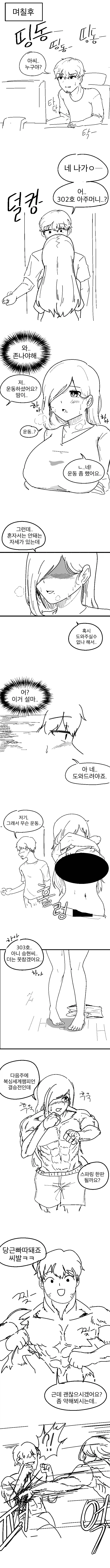 ㅎㅂ)친해진 옆집 돌싱녀랑 한판 뜨는.manhwa