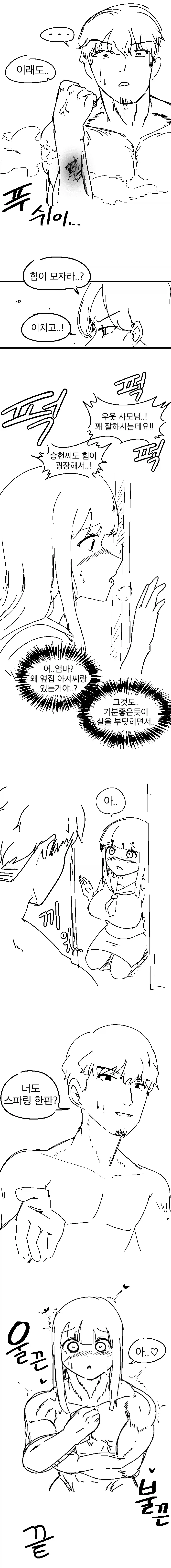 ㅎㅂ)친해진 옆집 돌싱녀랑 한판 뜨는.manhwa - 이미지 2