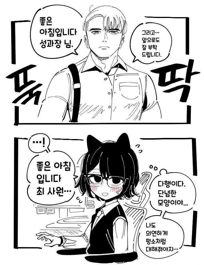과장님이 매우 ㅇㅎ.manhwa - 이미지 2