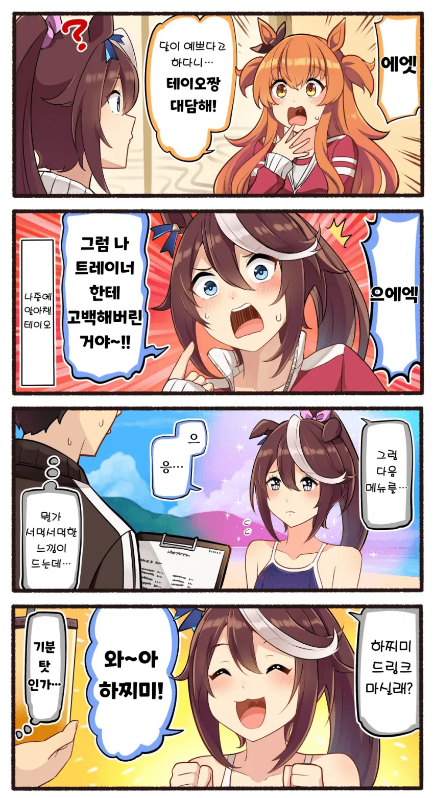 말딸] 트레이너가 머리 쓰다듬는 만화 - 이미지 2