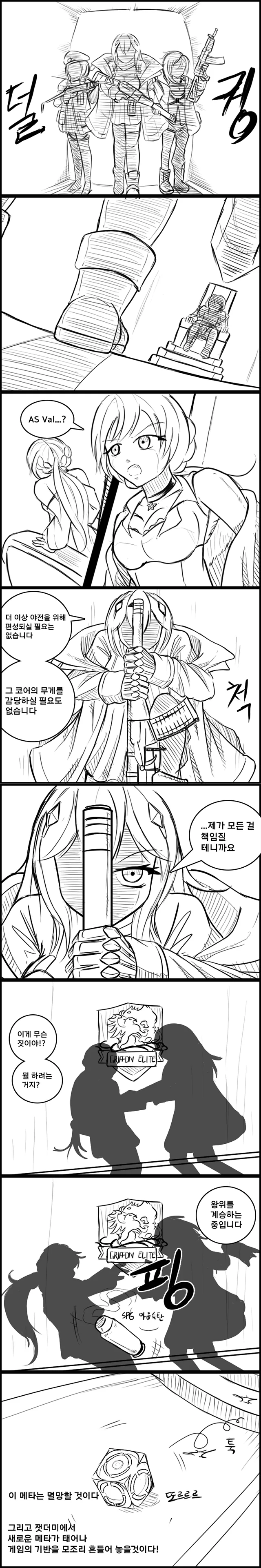 야전여왕 자리 계승하는 아스발