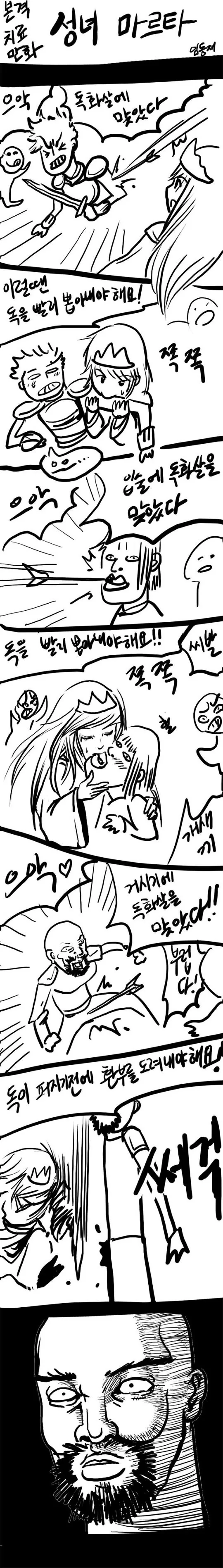 본격 치료 만화 성녀 마르타.manhwa