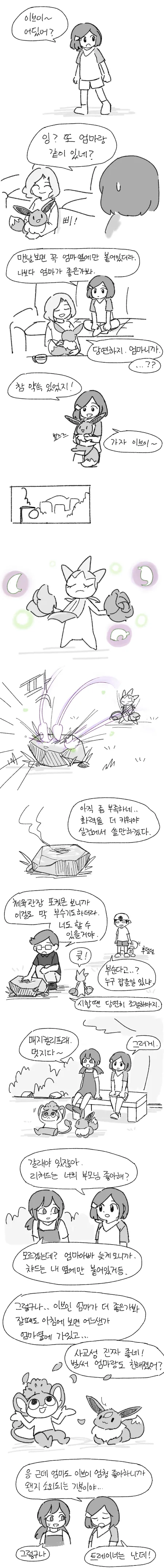 포켓몬)그냥 이브이가 귀여운 만화.manhwa