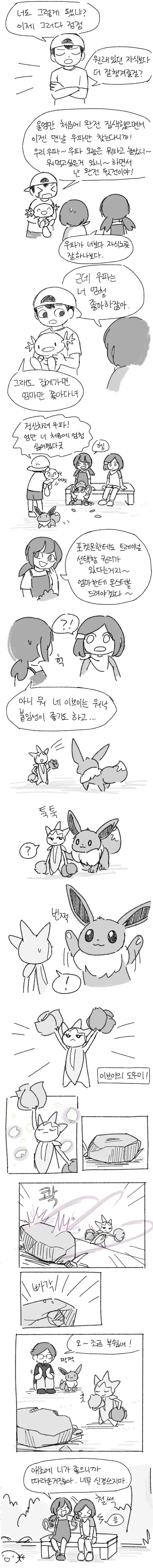 포켓몬)그냥 이브이가 귀여운 만화.manhwa - 이미지 2
