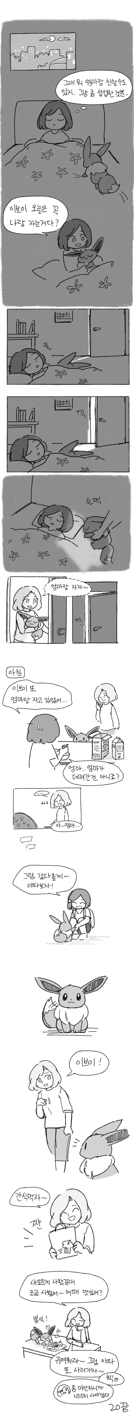 포켓몬)그냥 이브이가 귀여운 만화.manhwa - 이미지 3