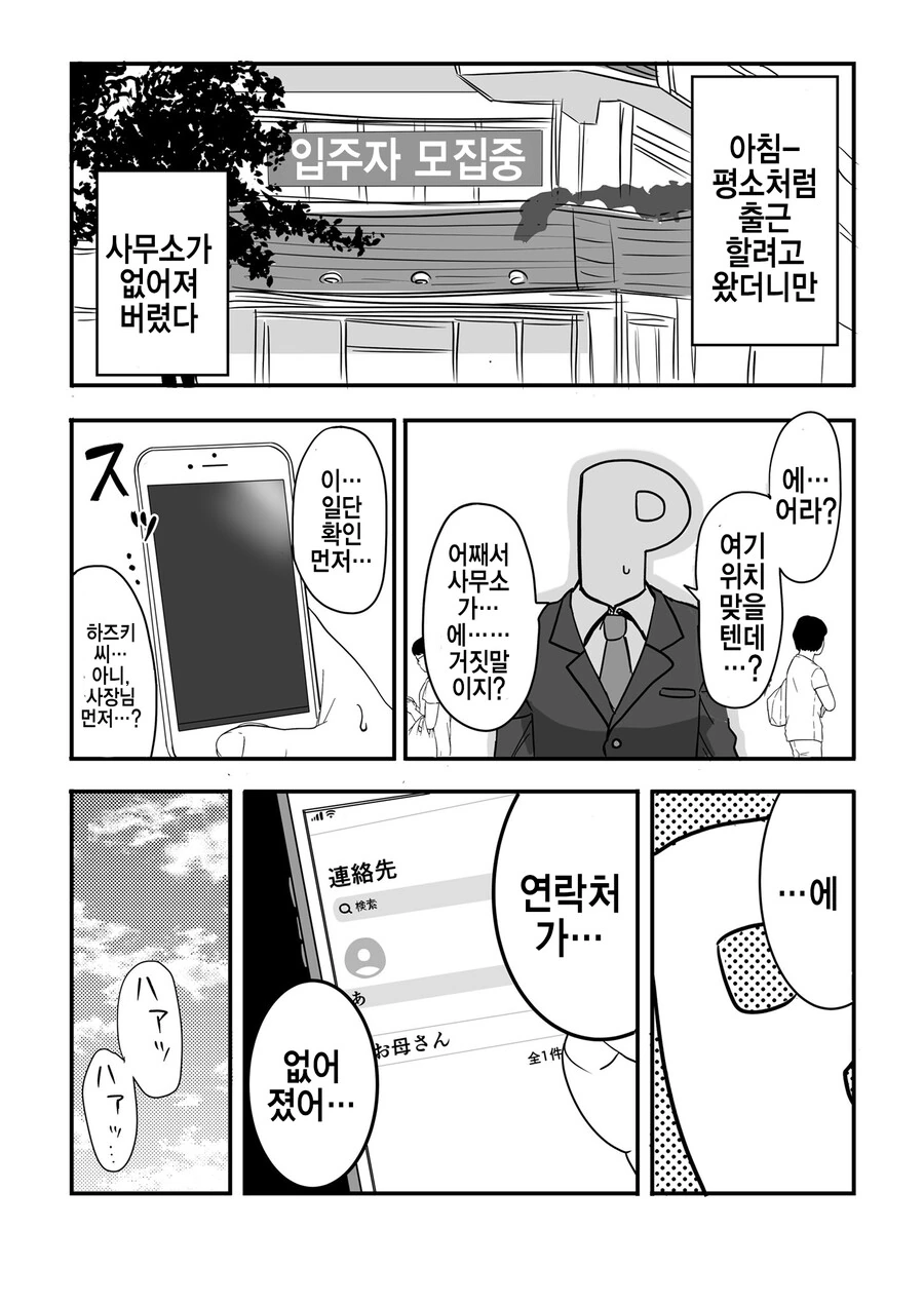 @) 283프로가 없어진.manhwa