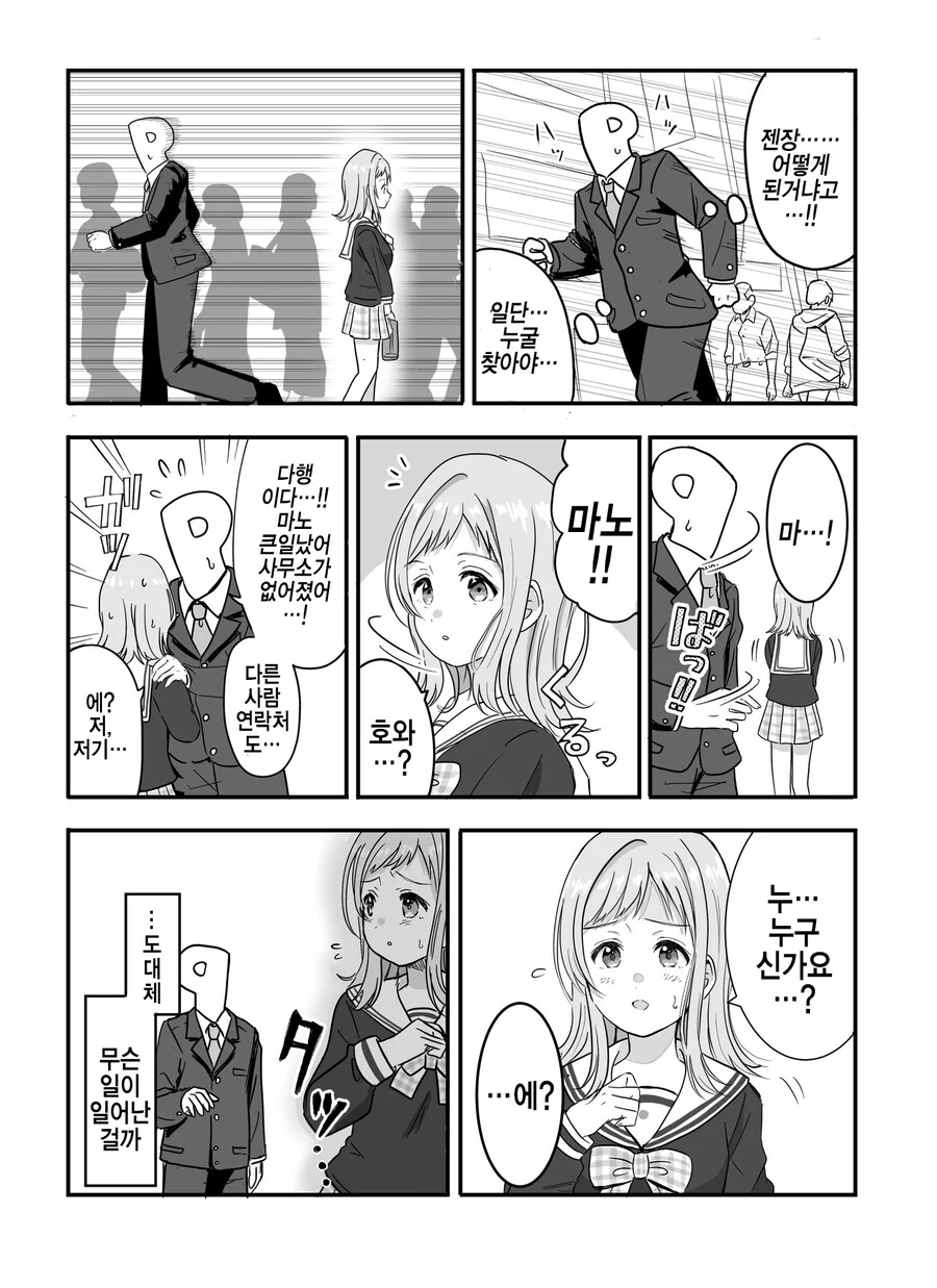 @) 283프로가 없어진.manhwa - 이미지 2