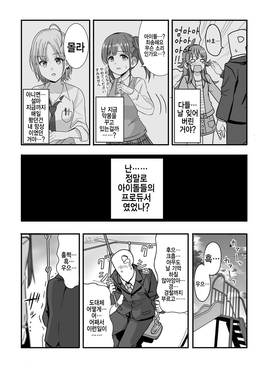 @) 283프로가 없어진.manhwa - 이미지 3