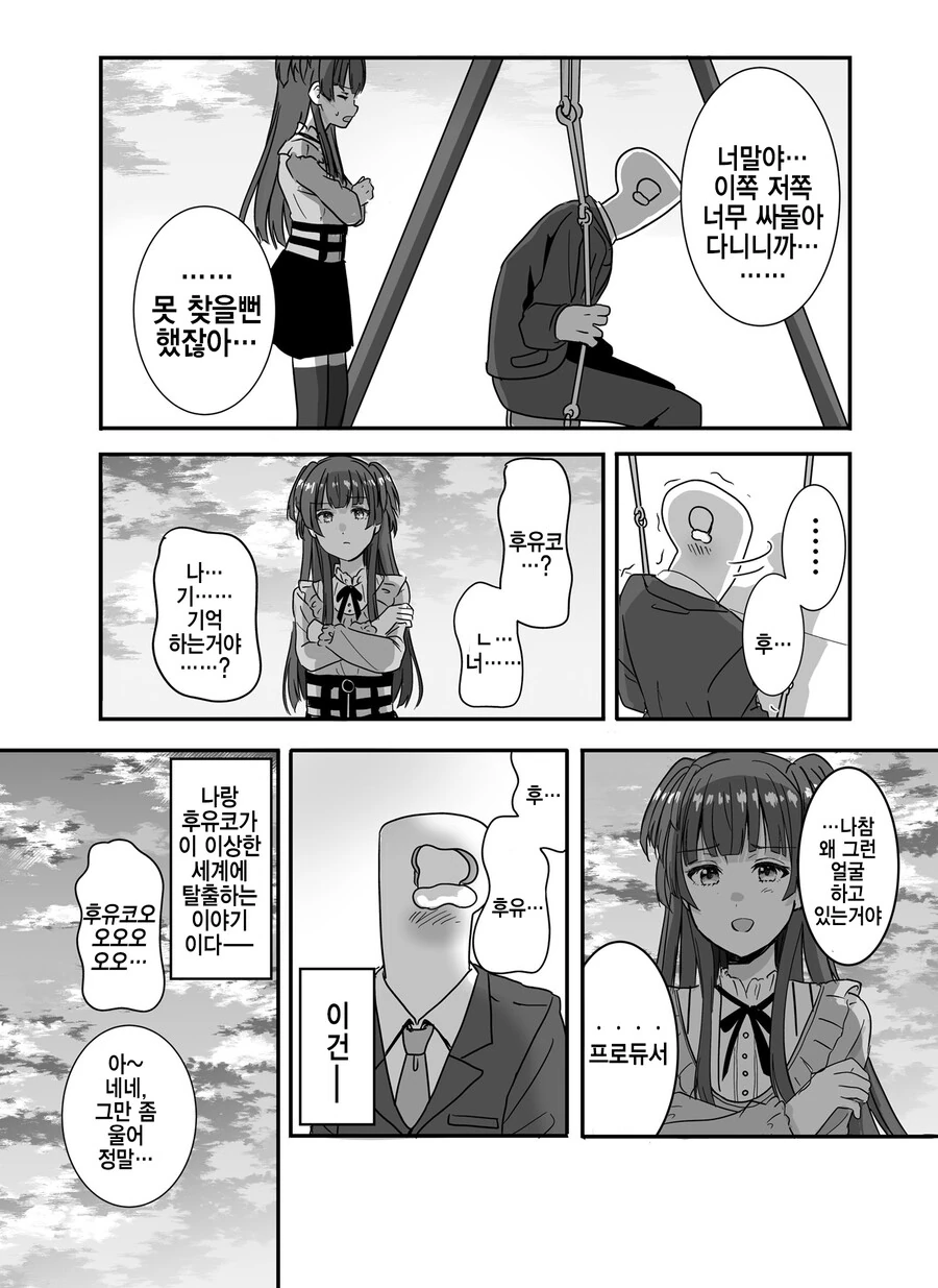 @) 283프로가 없어진.manhwa - 이미지 4