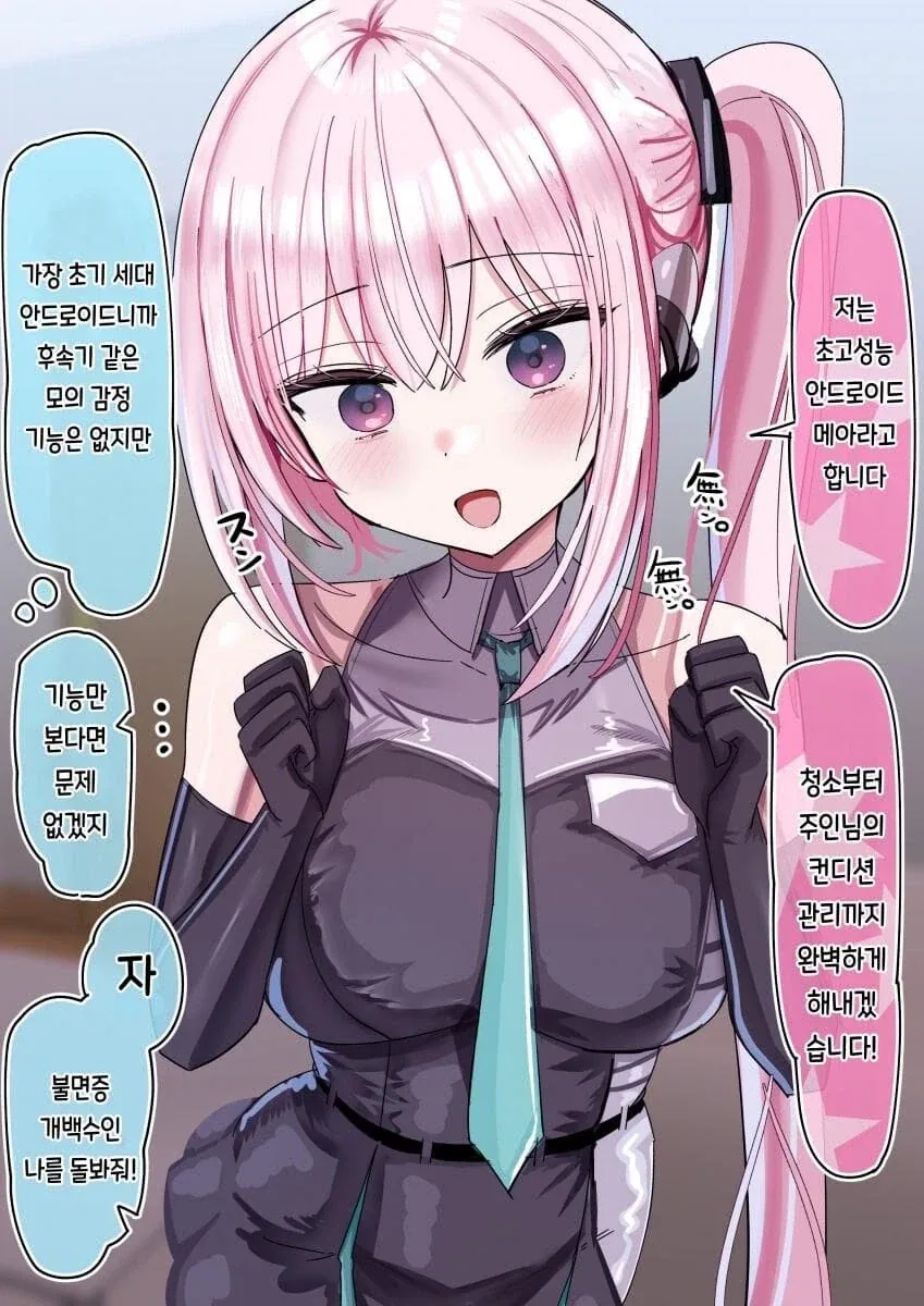 글러먹게 만드는 안드로이드.manga