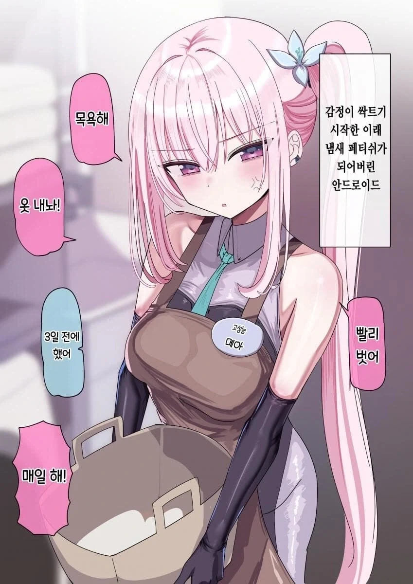 글러먹게 만드는 안드로이드.manga - 이미지 6