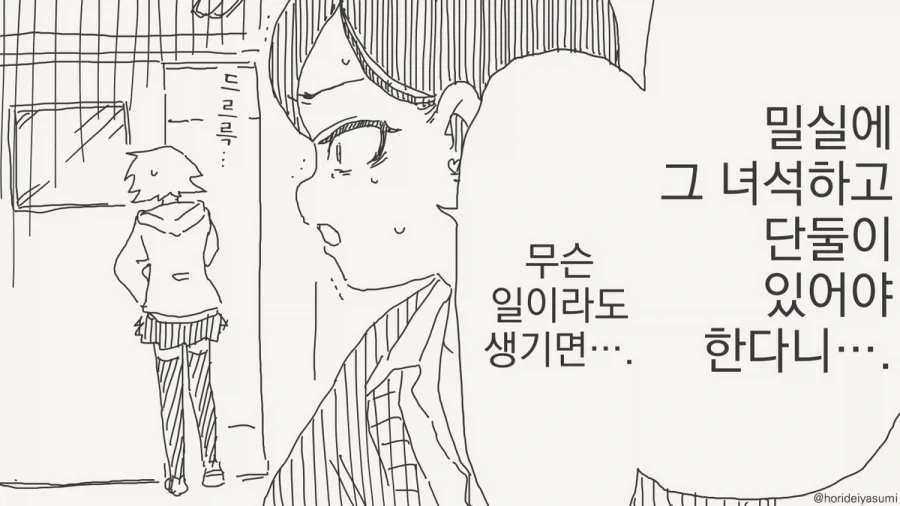 호리데이) 범죄적으로 생겨먹은 선생님.manhwa - 이미지 2