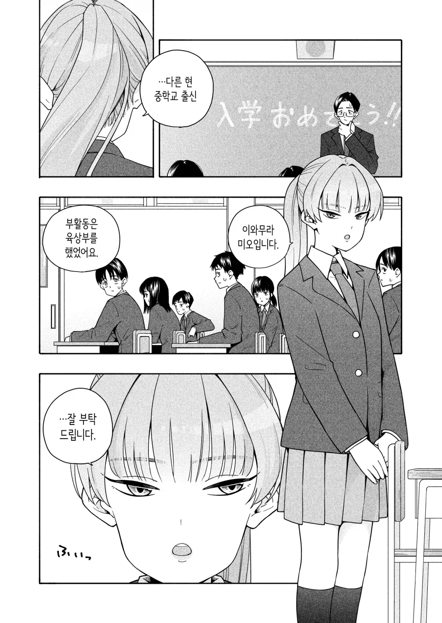 염색머리 양아치 반장과 평범한 부반장.manhwa