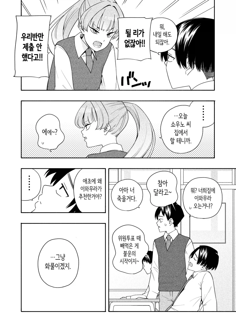 염색머리 양아치 반장과 평범한 부반장.manhwa - 이미지 5