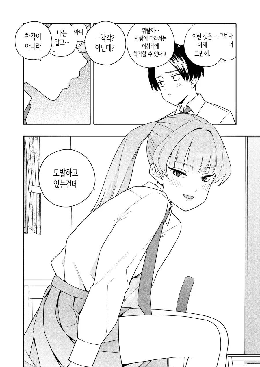 염색머리 양아치 반장과 평범한 부반장.manhwa - 이미지 13