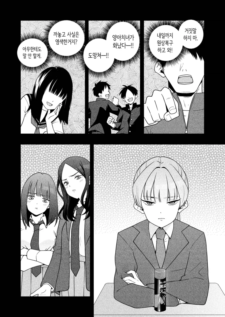 염색머리 양아치 반장과 평범한 부반장.manhwa - 이미지 22