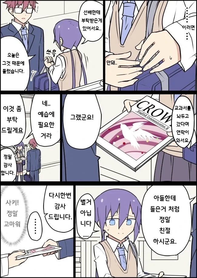 전생에 엄마였던 후배 만화 - 이미지 8