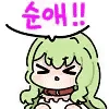 "나한테 질리면 어떡할거야?".manhwa - 이미지 10