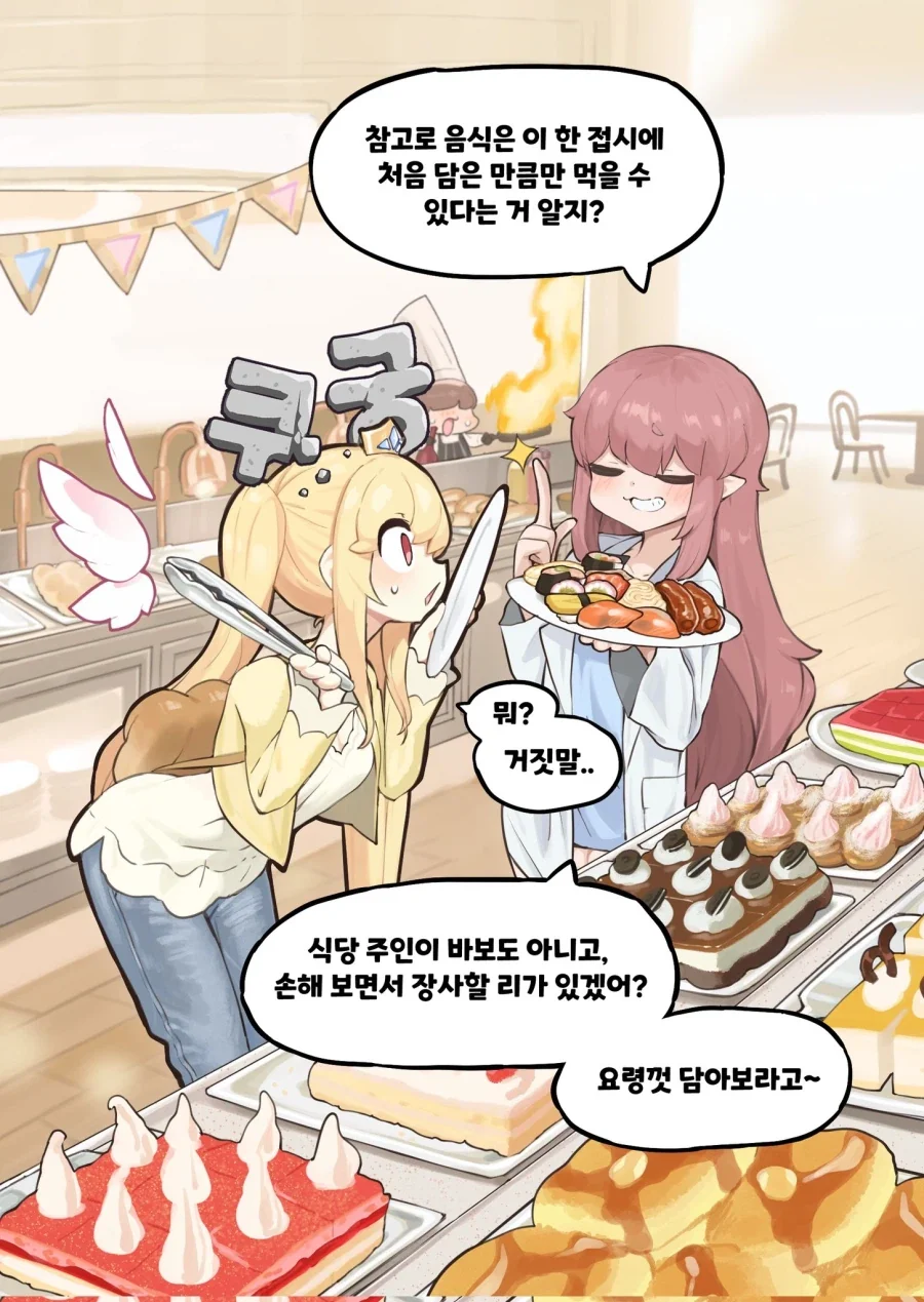트릭컬) 뷔페에간 에르핀.manga - 이미지 2