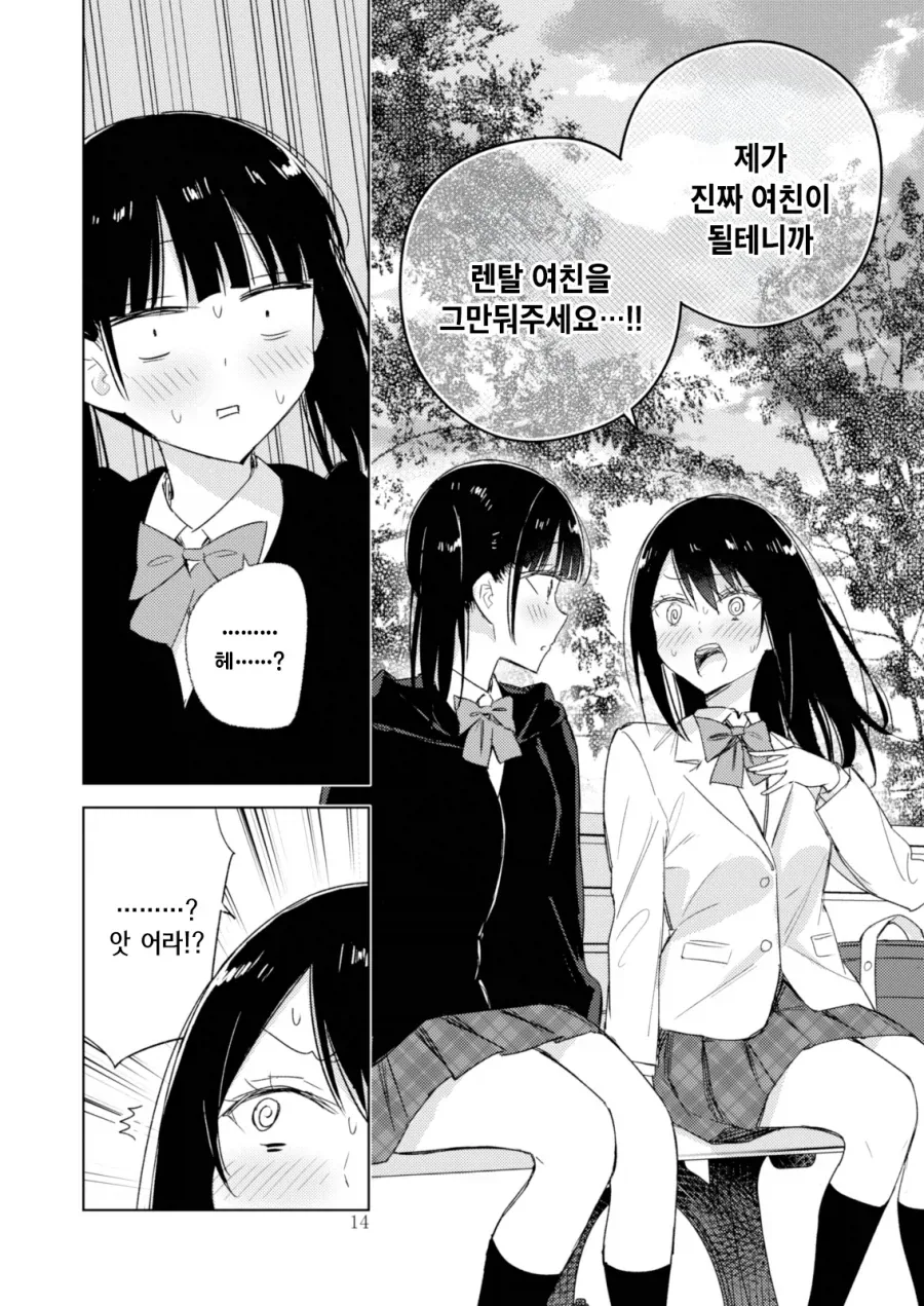 렌탈여친하는 여자애를 바로잡는 풍기위원 백합.manhwa - 이미지 13