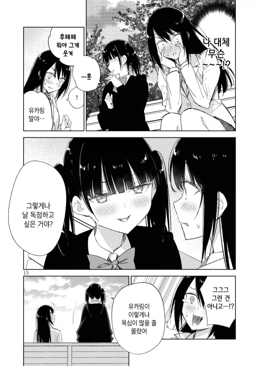 렌탈여친하는 여자애를 바로잡는 풍기위원 백합.manhwa - 이미지 14