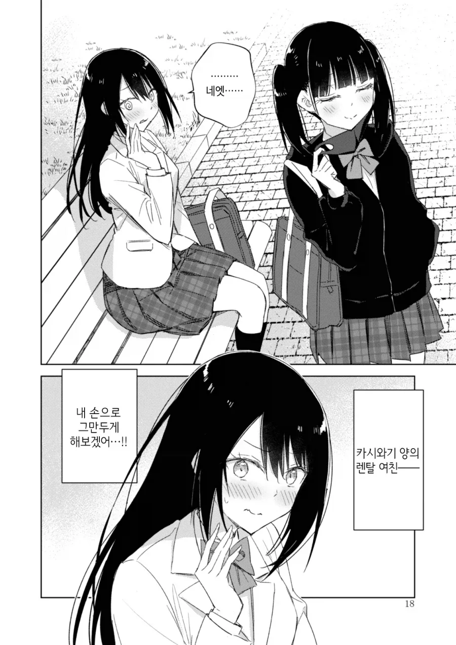 렌탈여친하는 여자애를 바로잡는 풍기위원 백합.manhwa - 이미지 17
