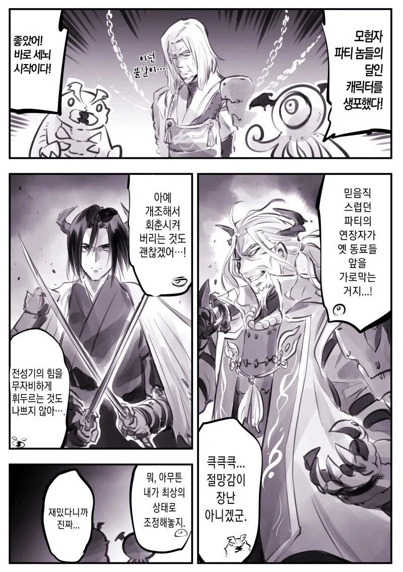 암약단체) 달인 캐릭터를 생포한 세뇌부서.Manhwa