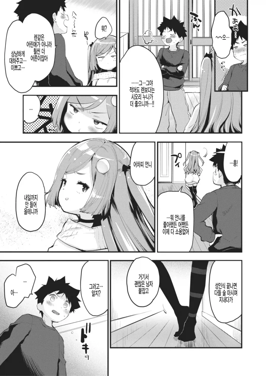 ㅋㄷ 들고 다니다가 동생에게 ntr 당하는.manhwa - 이미지 3