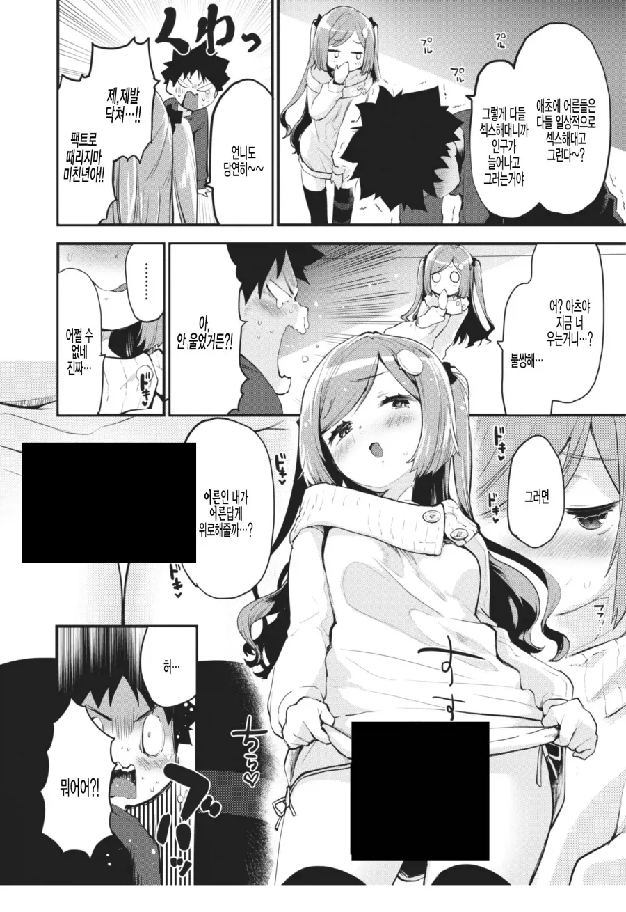 ㅋㄷ 들고 다니다가 동생에게 ntr 당하는.manhwa - 이미지 6