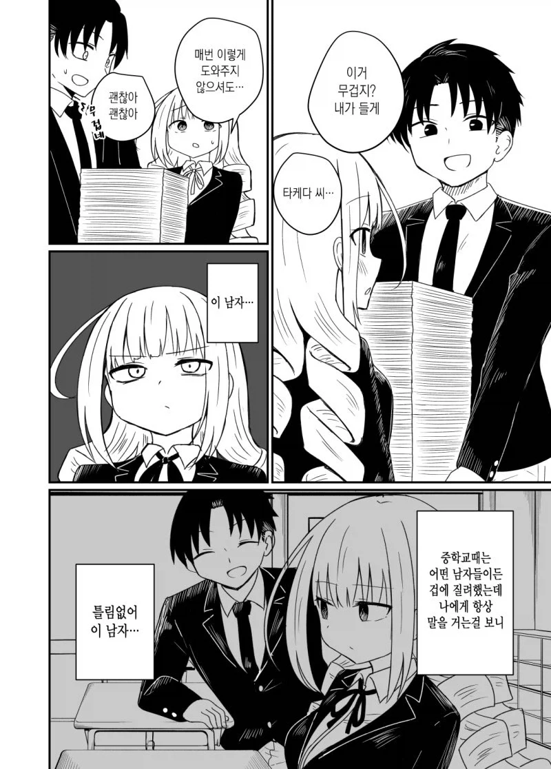 이미지체인지를 해본 전직 양키 여고생.manhwa - 이미지 4