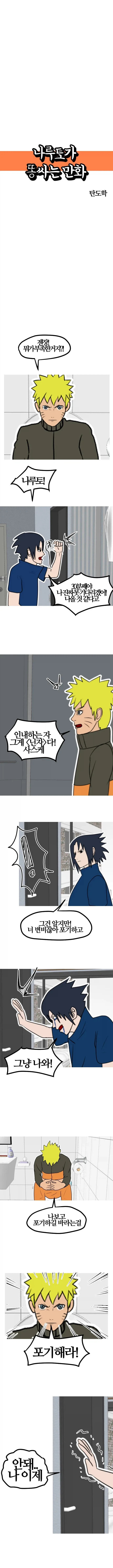 나루토) 닌자의 진정한 의미를 깨달은 만화.manhwa