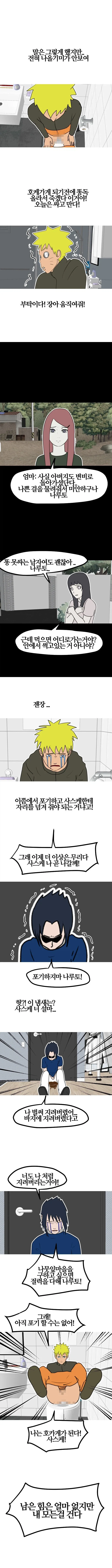 나루토) 닌자의 진정한 의미를 깨달은 만화.manhwa - 이미지 2