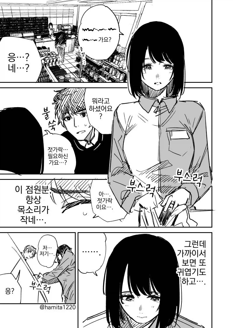 목소리가 작은 편의점 점원.manhwa