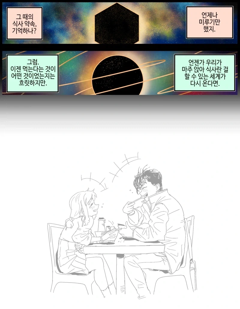 언제 우리 밥 한번 같이 먹자.manhwa - 이미지 4