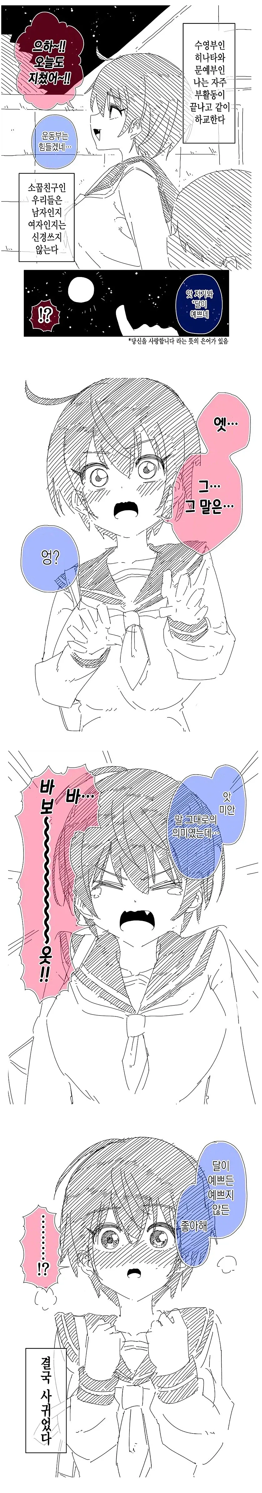 고등학생이 부활동 끝나고 집에 가는.manhwa