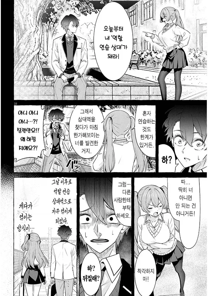 사랑은 녹음 후 단계에 있다 .manwha - 이미지 9